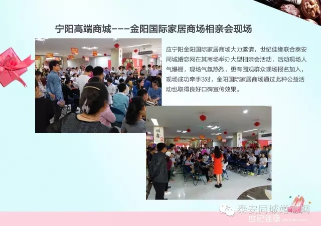 宁阳高端商城---金阳国际家居商场相亲会现场